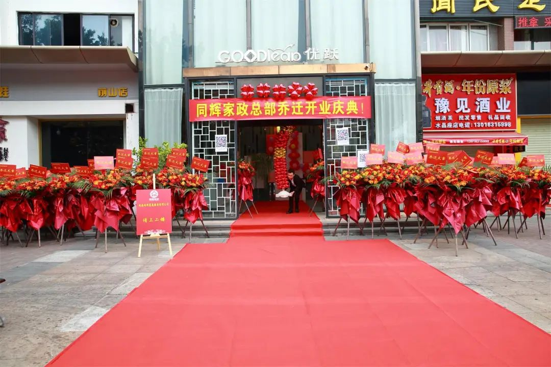 同輝家政 同輝家政