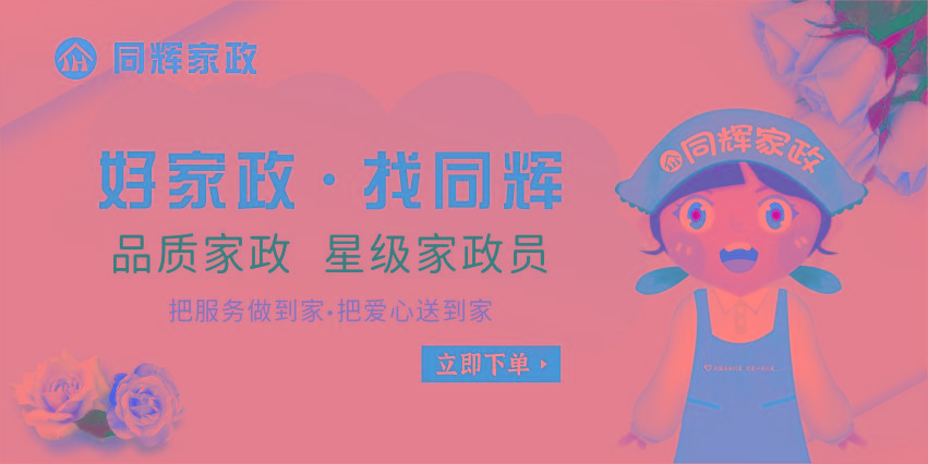 同輝家政 同輝家政