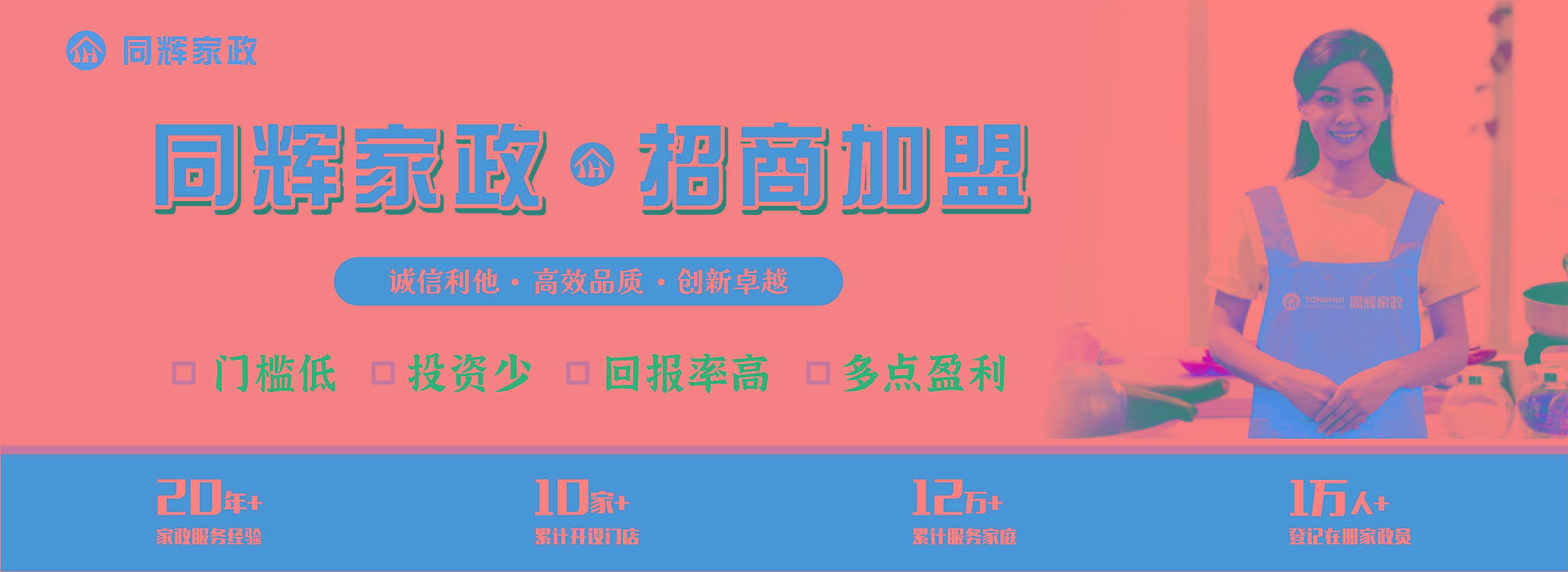 同輝家政 同輝家政