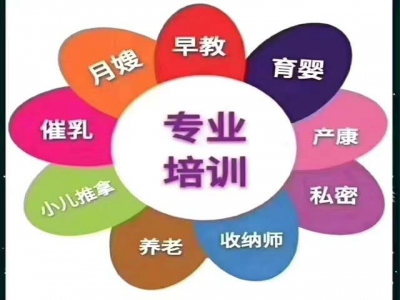 月嫂、育嬰師、月子餐、教具包實操、證書組合培訓套餐開課了！