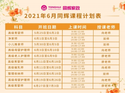 6月課程計劃表 它來了！！