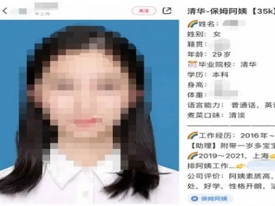 清華畢業(yè)生求職做保姆？家政公司：年薪約50萬