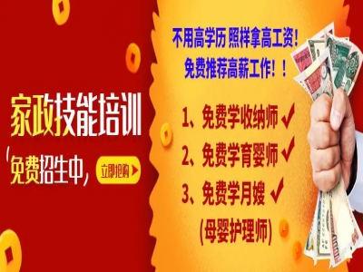 有大事發(fā)生啦！免費月嫂培訓的機會就在家門口,姐妹們趕緊約起來!