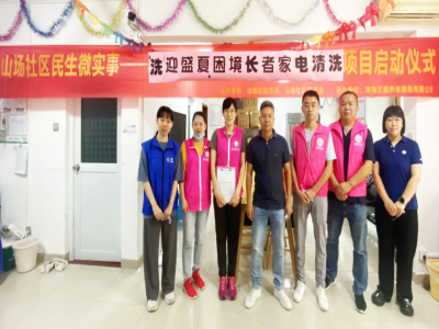 炎炎夏日拂春風(fēng)，“免費(fèi)清洗空調(diào)”公益活動走進(jìn)山場社區(qū)