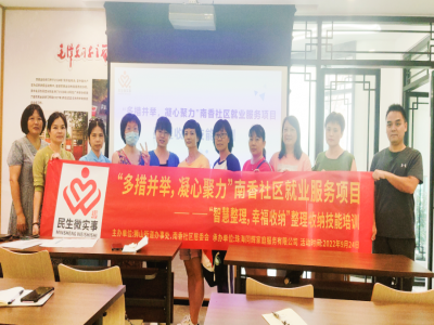 獅山街道南香社區(qū)：開展“智慧整理，幸福收納”整理收納技能培訓