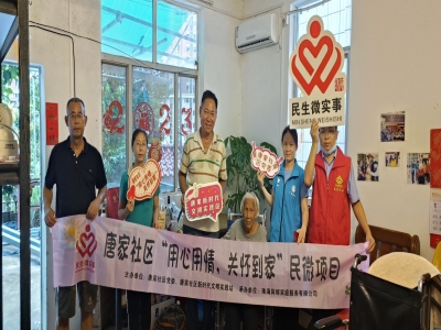 唐家社區(qū)暖心服務(wù)特殊家庭，送去家電清潔關(guān)懷