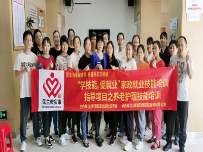 北堤社區(qū)“學(xué)技能 促就業(yè)”家政就業(yè)技能培訓(xùn)指導(dǎo)項(xiàng)目之養(yǎng)老護(hù)理技能培訓(xùn)結(jié)業(yè)！