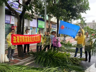 臺(tái)風(fēng)過后，同輝家政在行動(dòng)！用雙手為珠海清障通路 